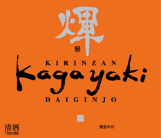 Kirinzan_Kagayaki720ml_Label200