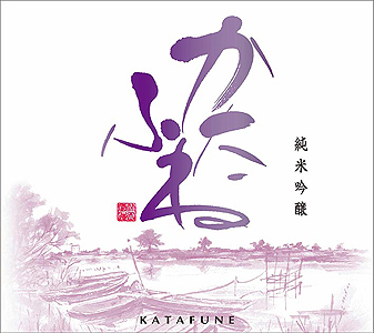 ../archives03/KATAFUNE/KATAFUNE_JG/Katafune_JG720_Label2_300.jpg