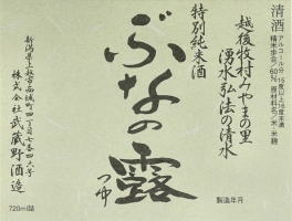 Musashino_Bunanotsuyu_1500_200_l.jpg(42249 byte)